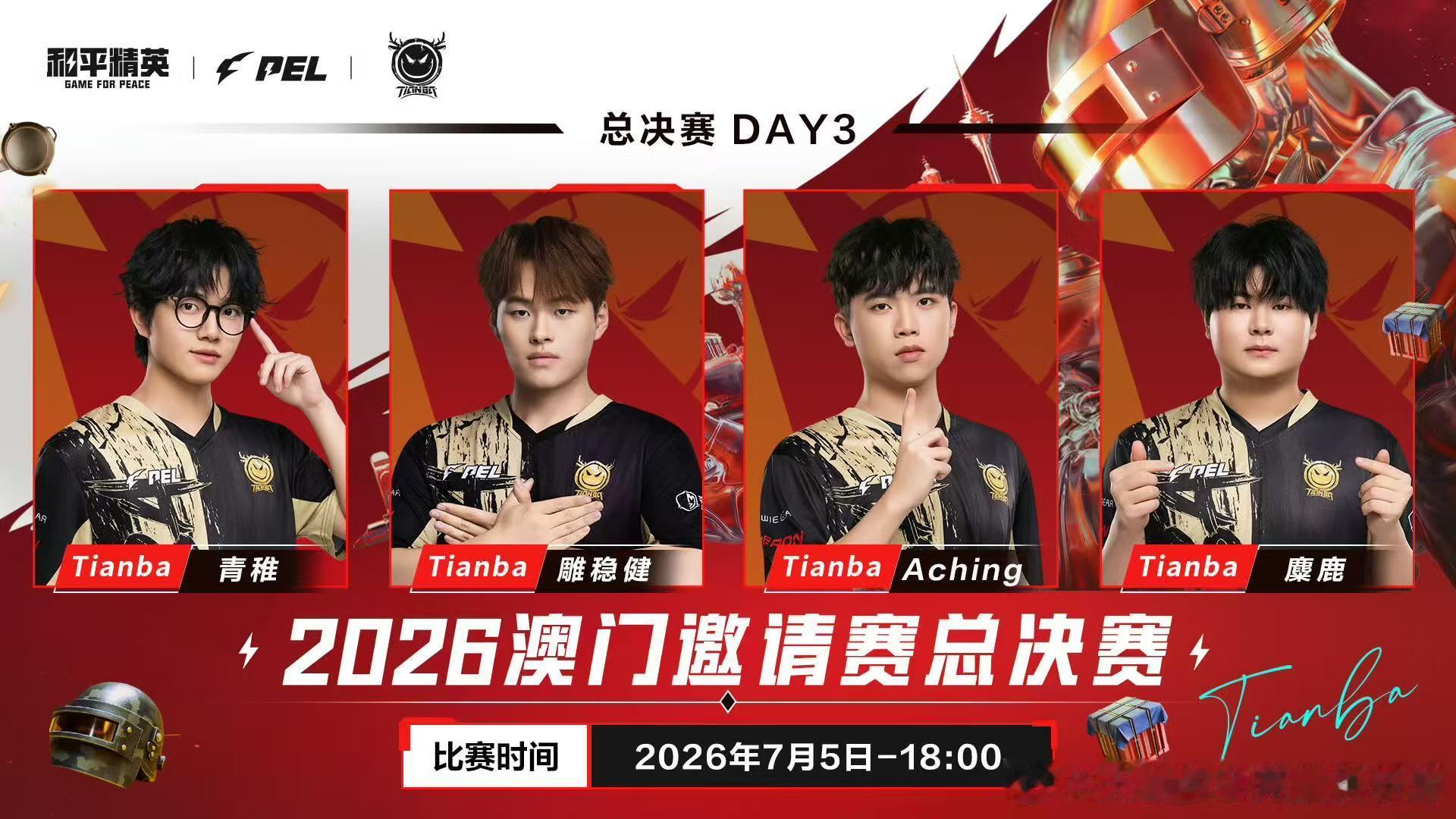 硝烟散尽，荣耀永存。PEL战队以卓越表现征服澳门赛场，今夜星光为他们加冕。全网F