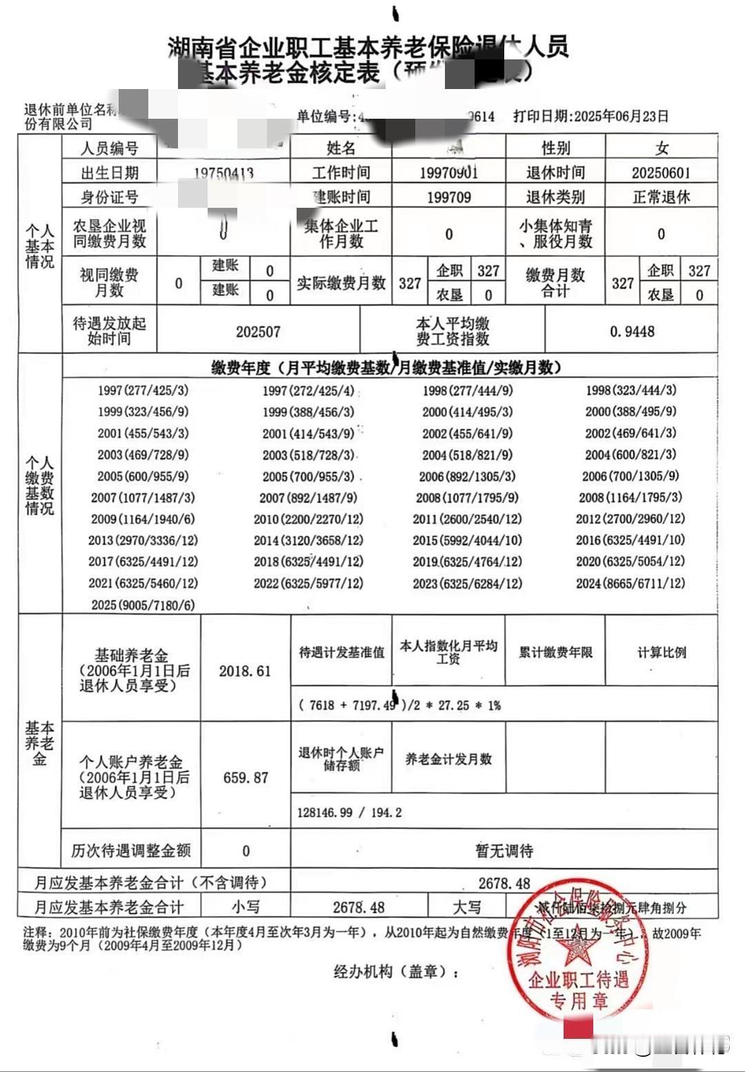湖南省企业职工基本养老保险退休待遇核定表在内容设计和计算方式上具有鲜明的地方特色