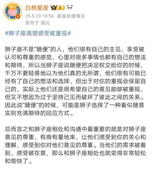 【白桃星座】狮子座渴望感受被重视