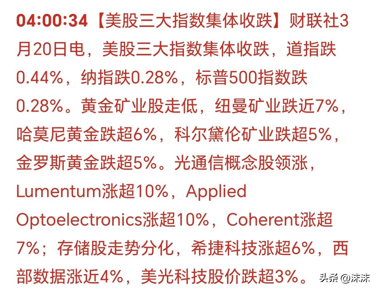 凌晨四点三十分，刚被突发消息震醒：美国三大股指集体下跌。

地缘冲突的连锁反应，