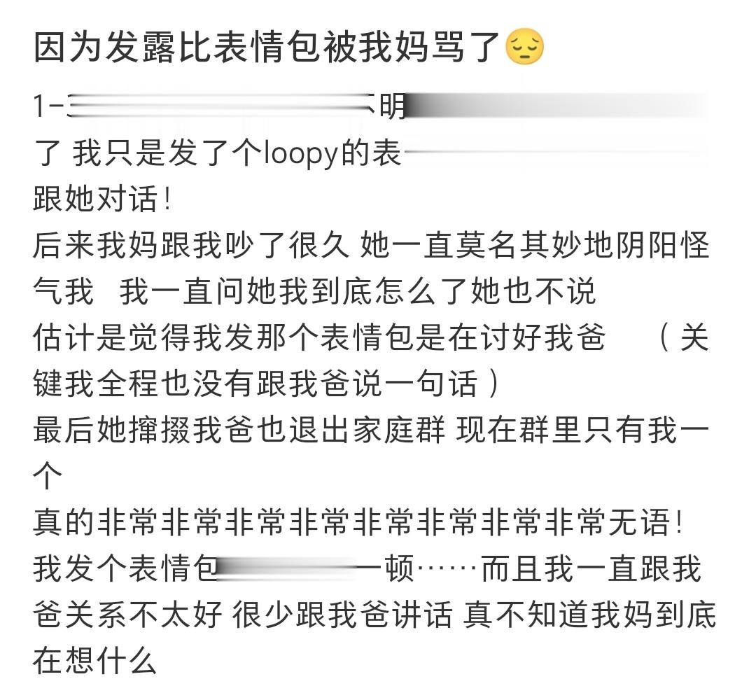 因为发露比表情包被我妈骂了 ​​​