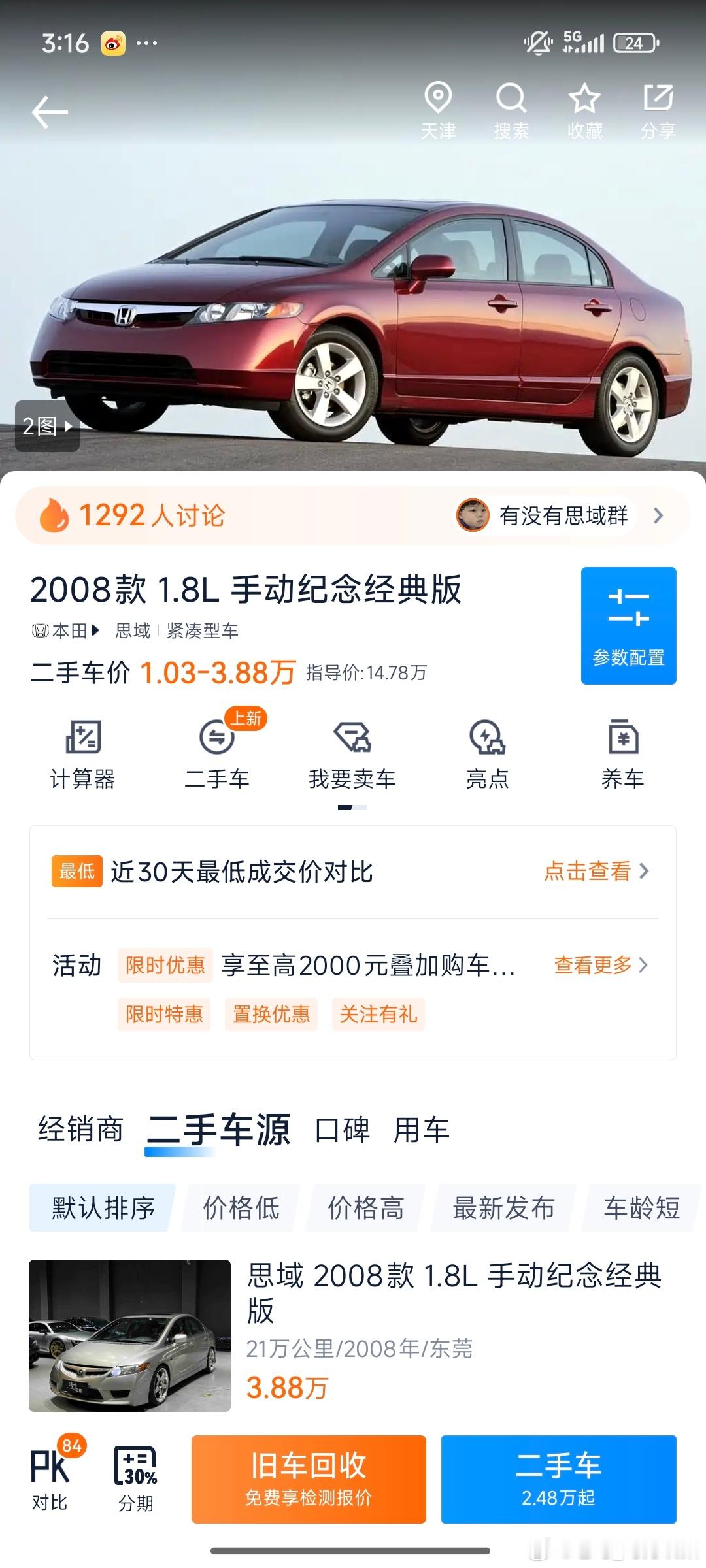 老马在路上马力玩聚 和洗车店老板聊天他是19年前买的这台八代思域当时还是煤矿工人