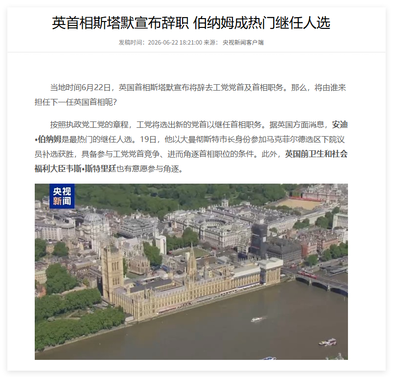 斯塔默下台，那个参选的安迪·伯纳姆。说是要把公用事业和交通都要收归国有，还说要搞