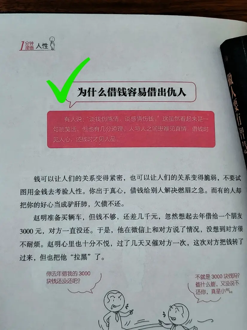 人性智慧 处世智慧 好书分享