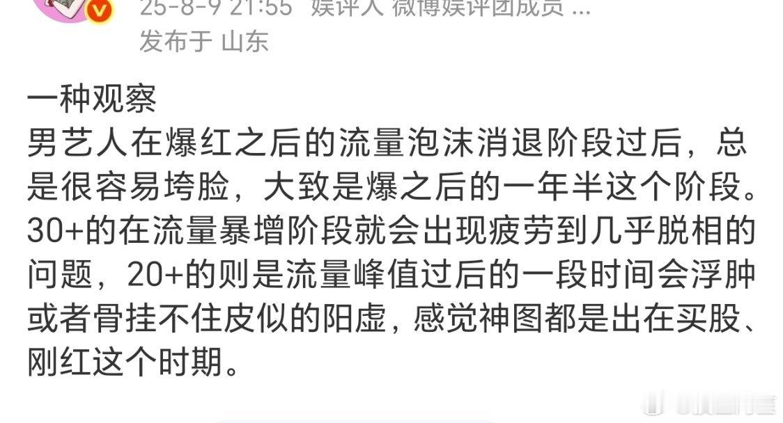 以为是要锐评爆红男流量，没想到是为了吹朱老师[doge] ​​​