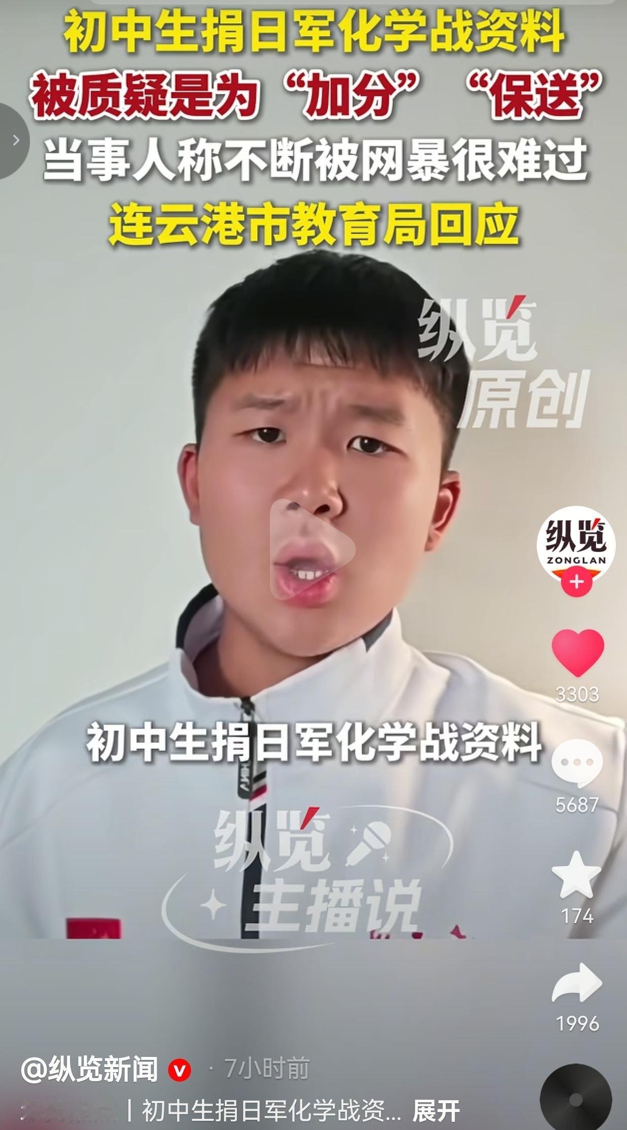 初中生捐日军化学战资料被网暴，教育局发声：根本没有加分保送这回事？
 
江苏连云