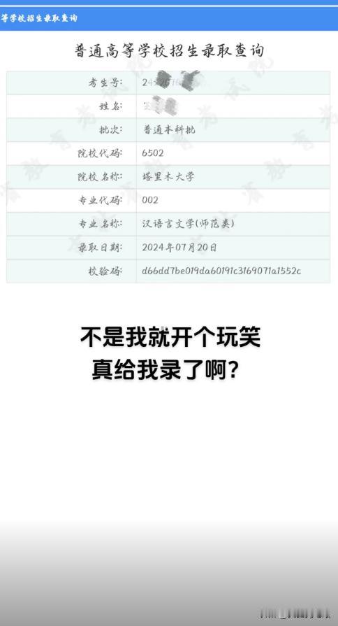 2024年7月，一名吉林的考生为了保底，报志愿填上新疆的大学。原本只是想开一个玩