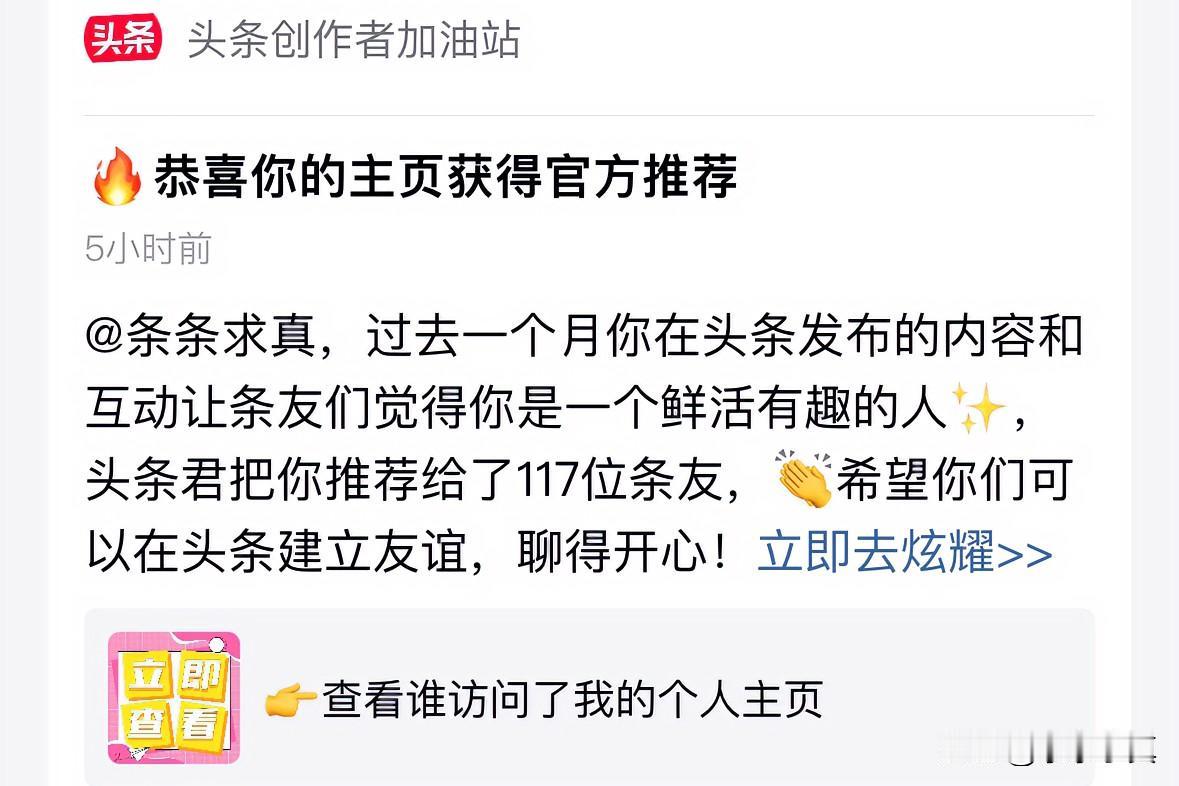 快来看，才一个月，我就得到官方的推荐了，
用对方法很关键

我刚来头条一个月，最
