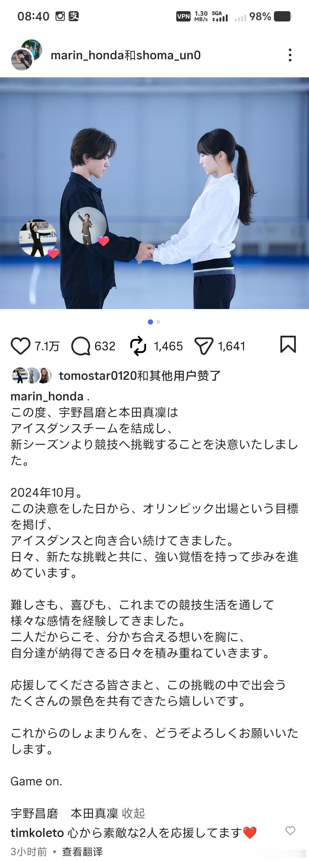 ⚠冰舞新组合诞生：本田真凜/宇野昌磨！世青赛冠军+世锦赛冠军将会磨出什么样的火花