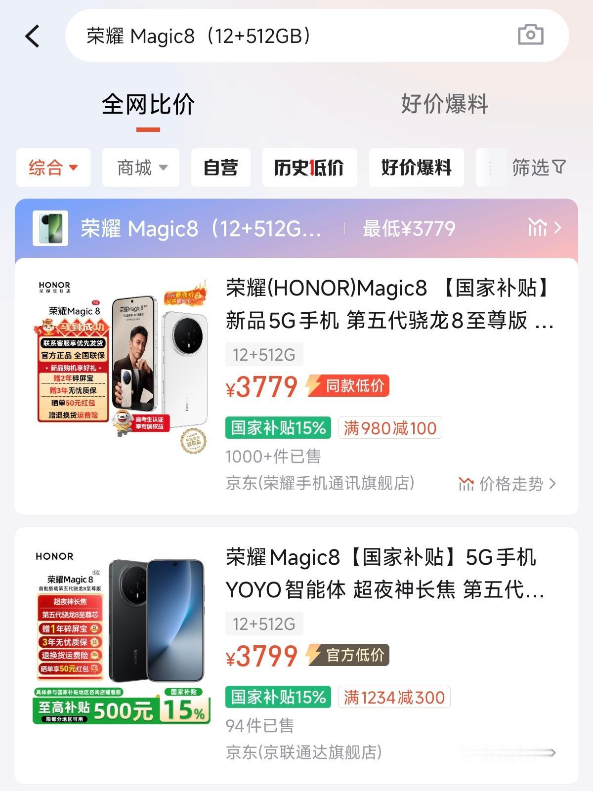 全行业手机都在涨价，荣耀Magic8 12+512GB干到3799，这事你敢信？