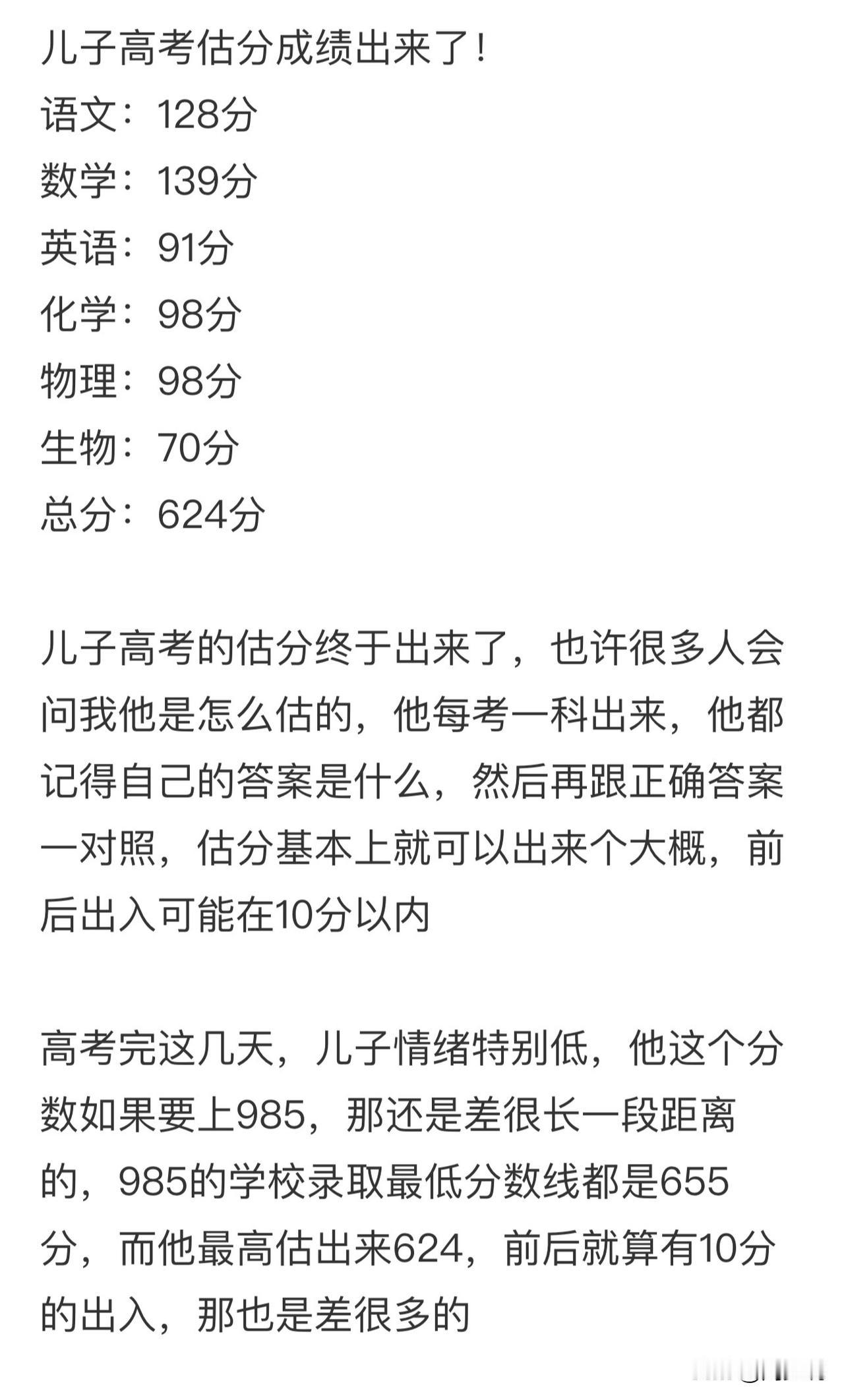 “真是自讨苦吃！”一位网友在社交平台上晒出其儿子高考姑估分，总分624分，其中语