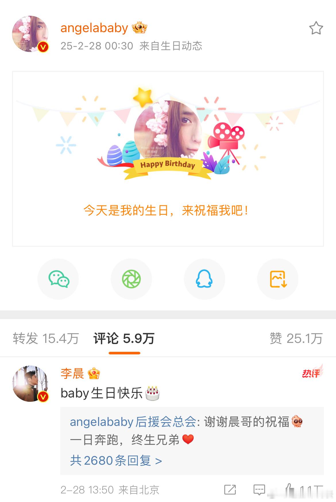 跑男家族李晨祝Angelababy生日快乐，真的是家人一般的存在了。 