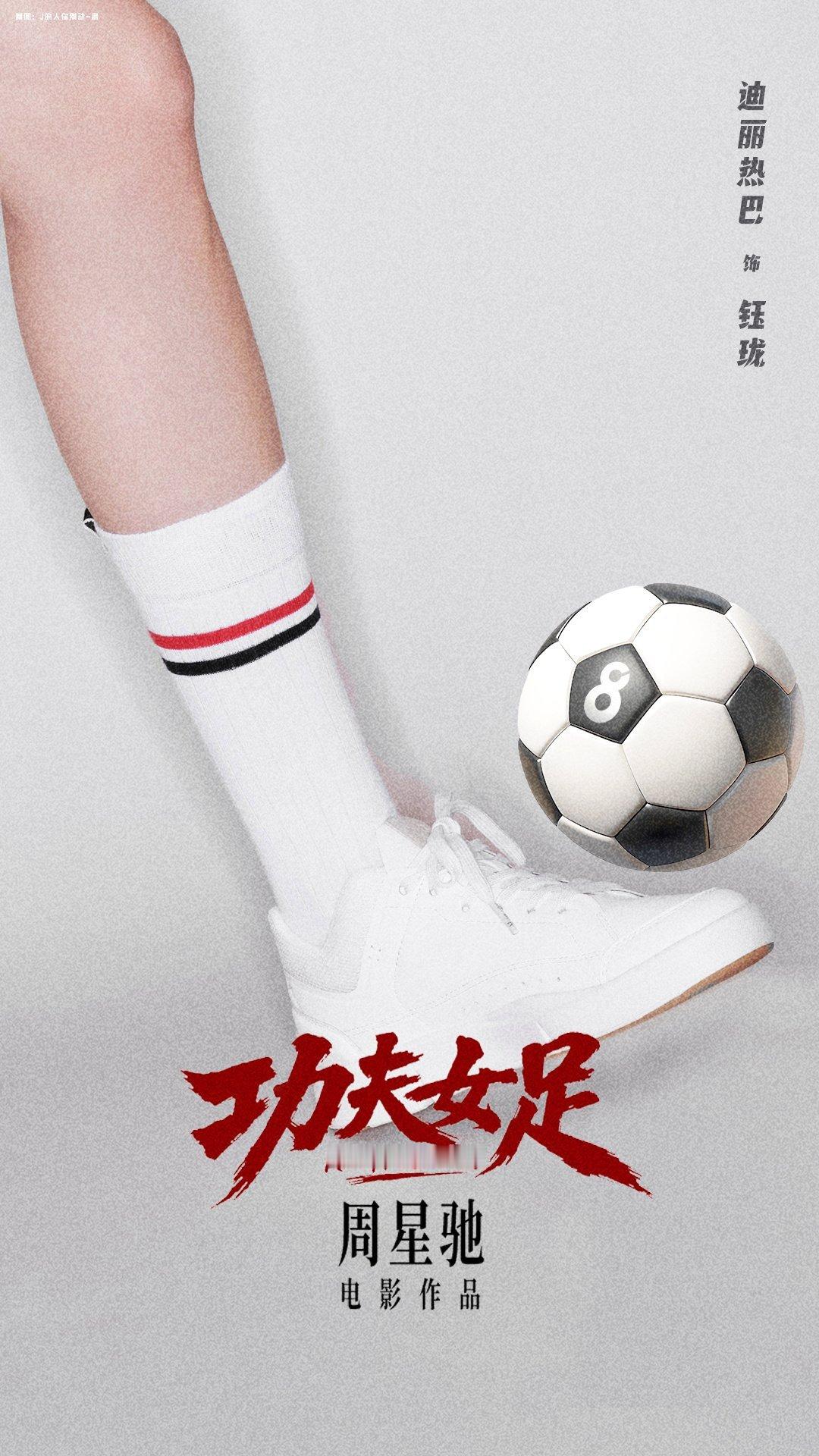功夫女足期待迪迪巴巴 期待前锋 