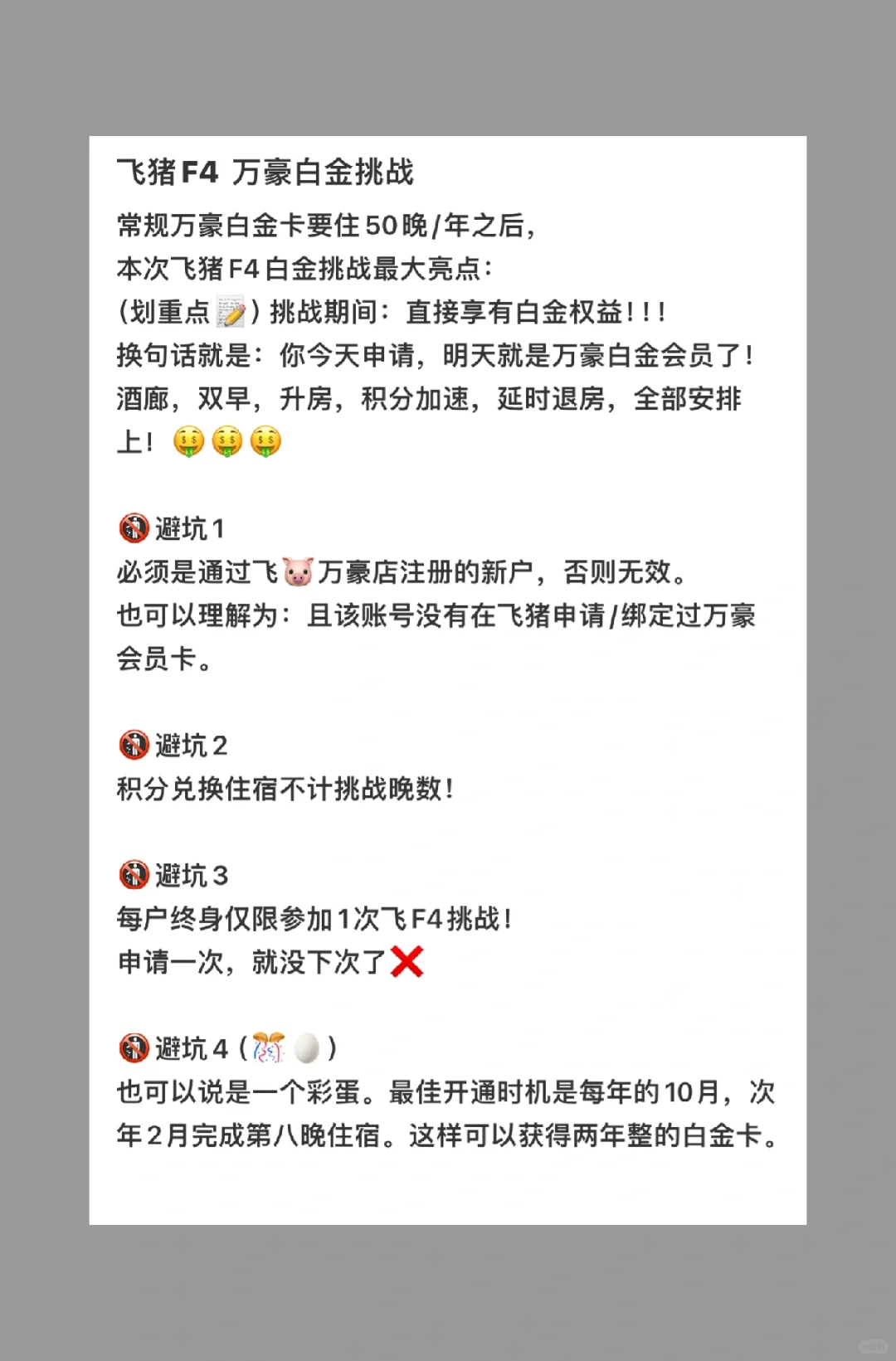 Fei🐷F4 万豪白金挑战