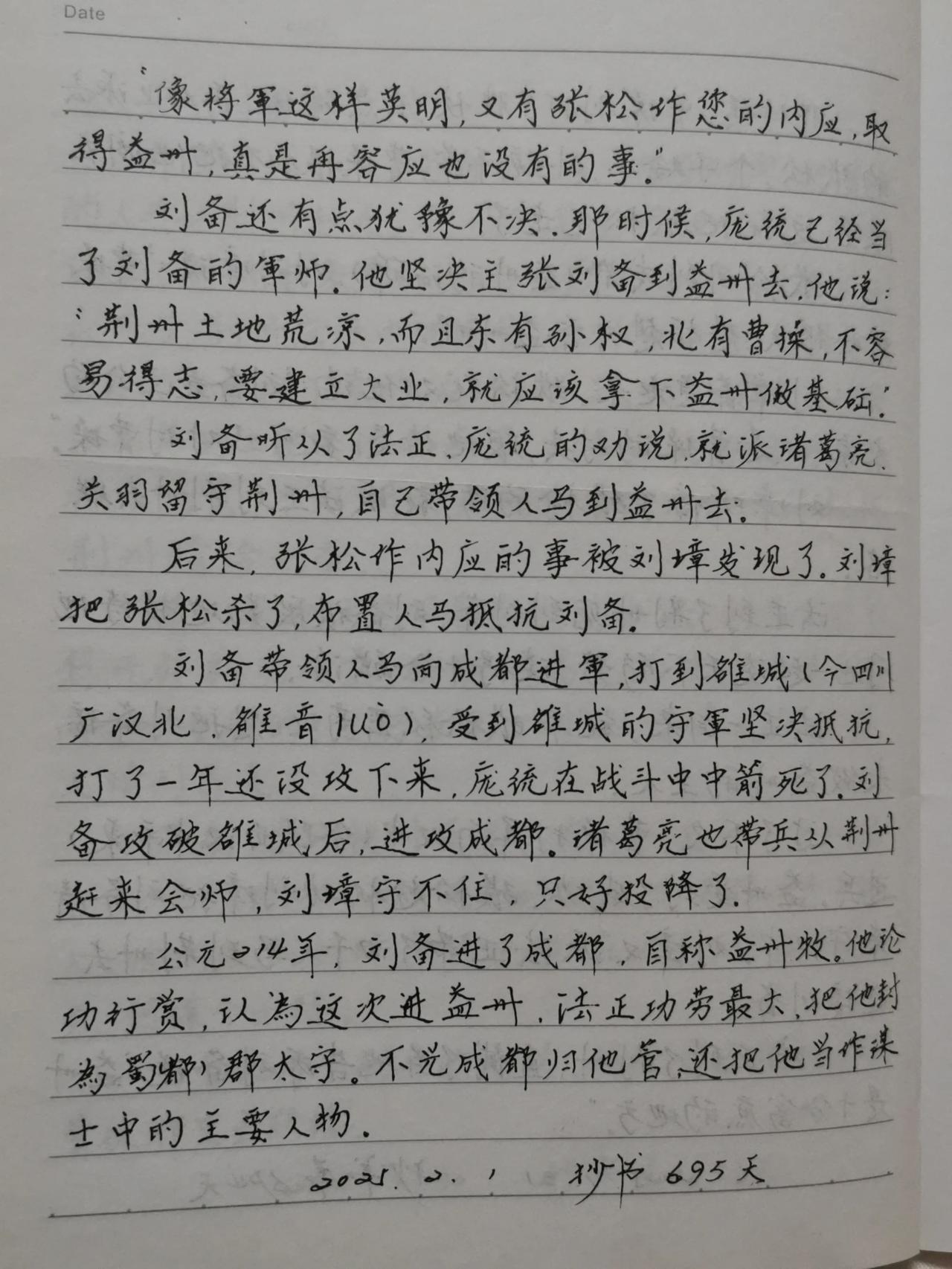 分享抄书手迹 抄书可以静心 
        年不知不觉的过的挺快，今天都初四了