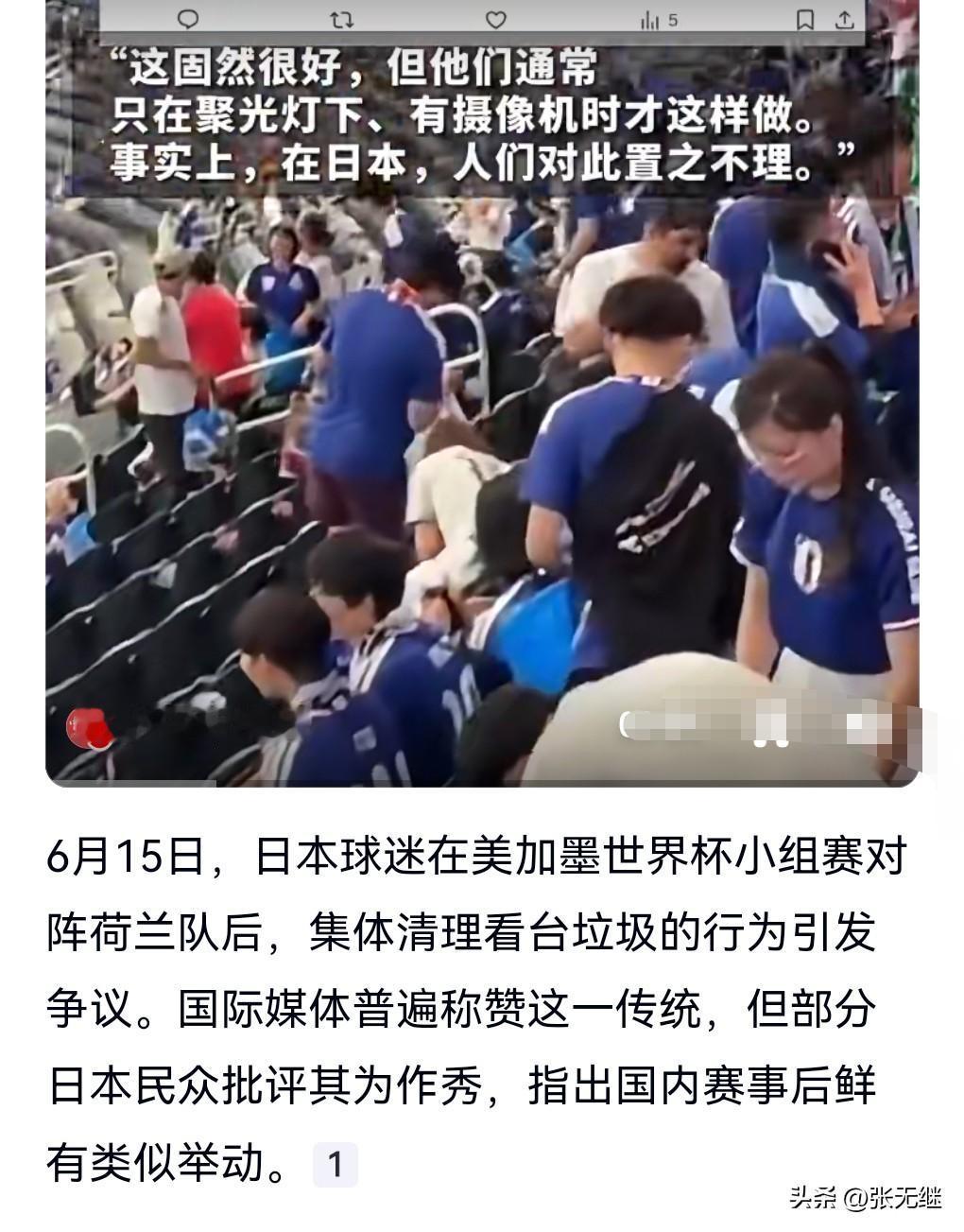 做任何事都是有心理动机的，俗话说得好，无利不起早。

6月15日，日本球迷集体清
