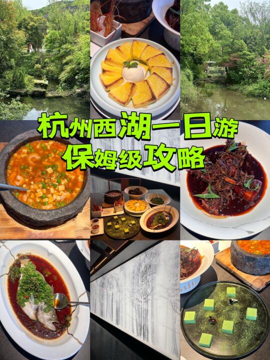 杭州西湖一日游保姆级攻略！请收藏！