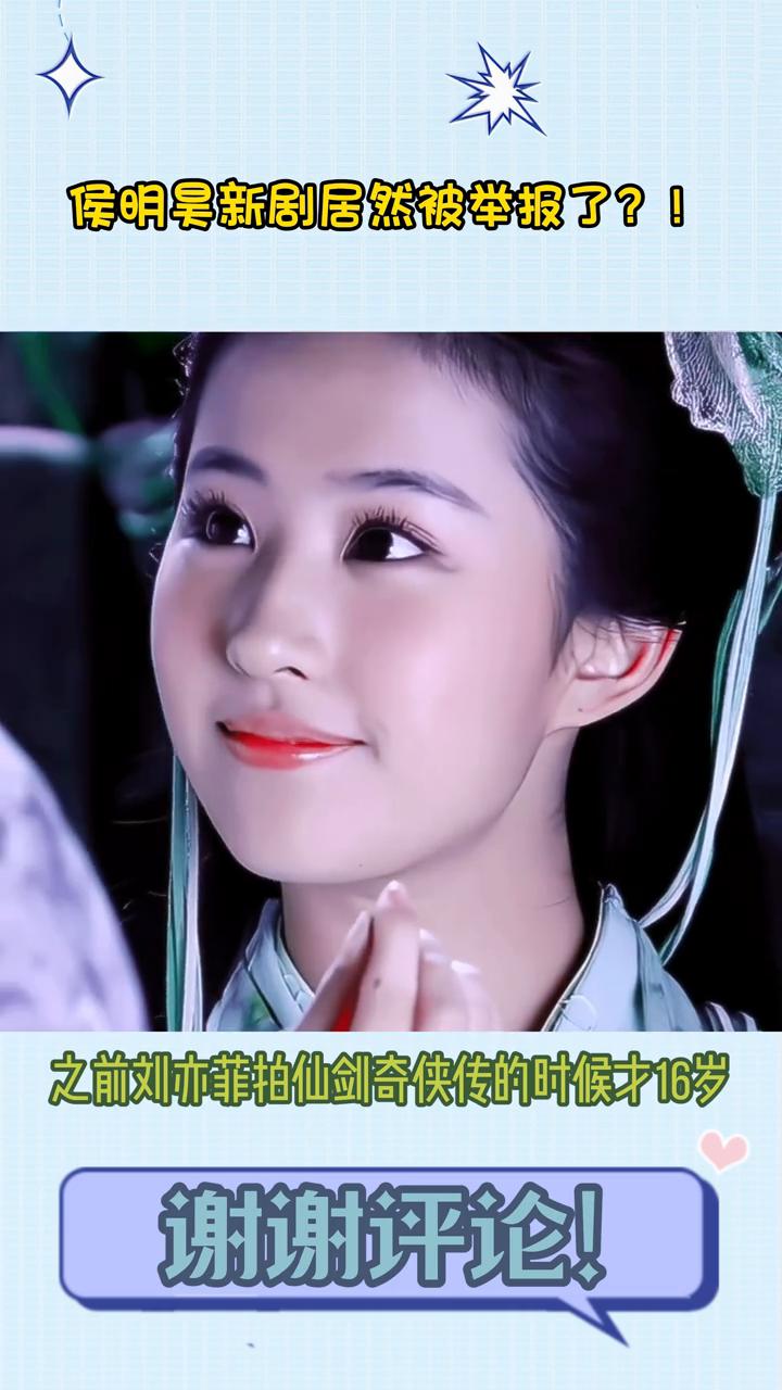侯明昊新剧居然被举报了，原因是男主侯明昊二十八岁，而女主艾米才十七岁。怎么时代进