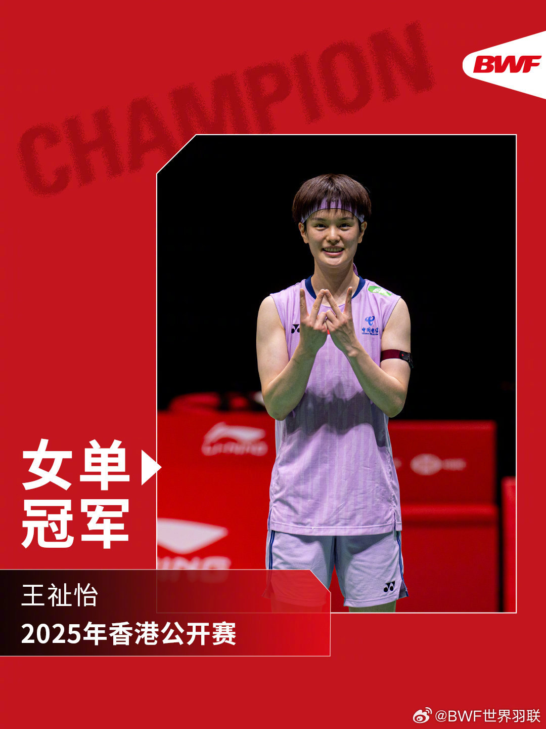 #国羽包揽5金#【太棒了！#中国羽毛球队5冠#[赞啊]】2025年中国香港羽毛球