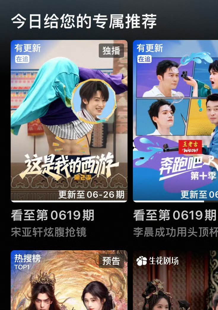 这是我的西游把宋亚轩腹肌当封面芜湖 
