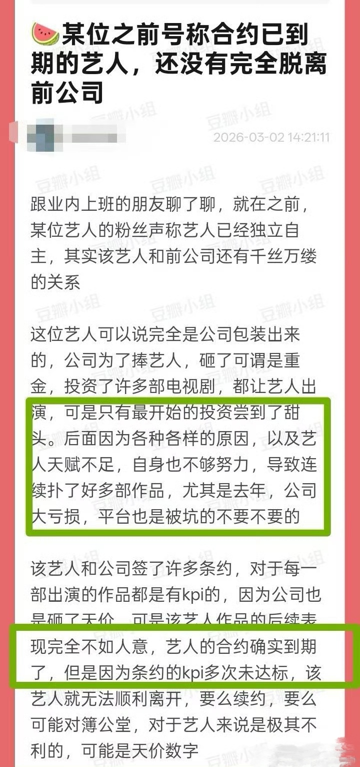 公司活该，喜欢捧赔💰货，听说第9个代言要掉了 