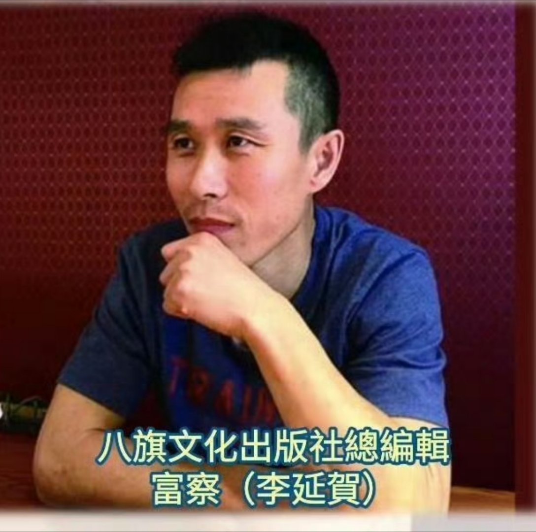 李延贺煽动分裂国家破坏国家统一娶了台湾媳妇去了台湾定居，这是被策反了，还是本身就