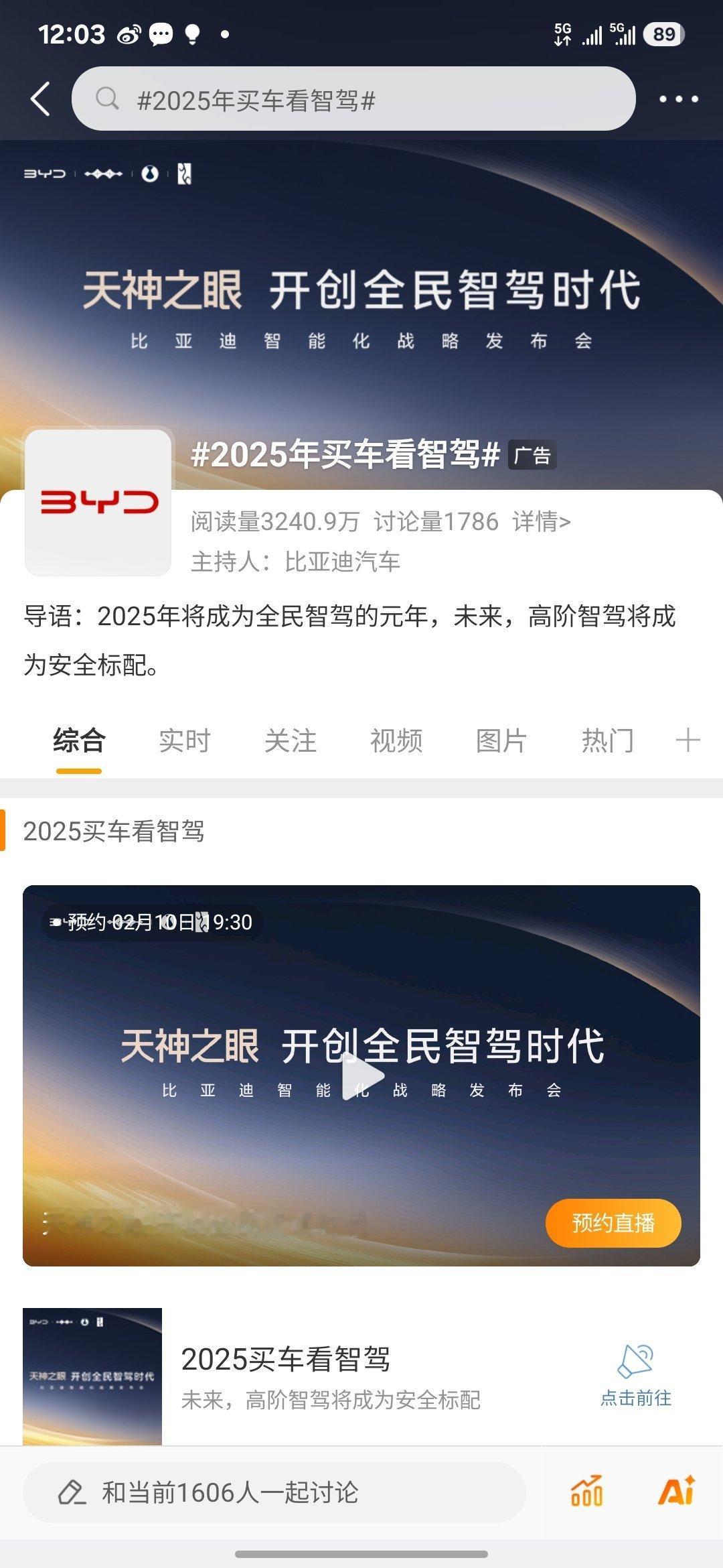 2025年买车看智驾 销冠迪杀进来，好玩了 