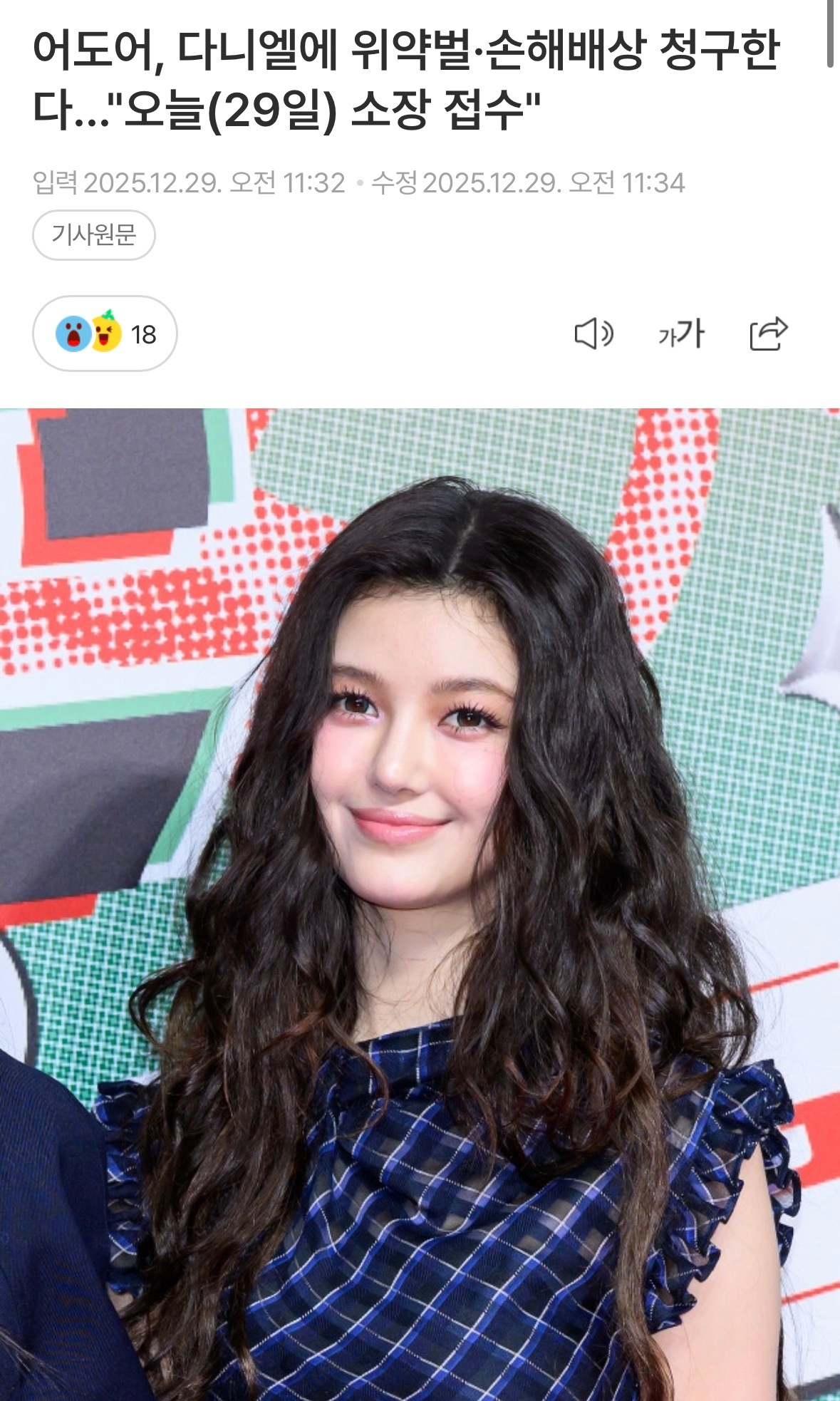 Ador向Danielle you提出违约金·损害赔偿诉讼…今日提交起诉状   