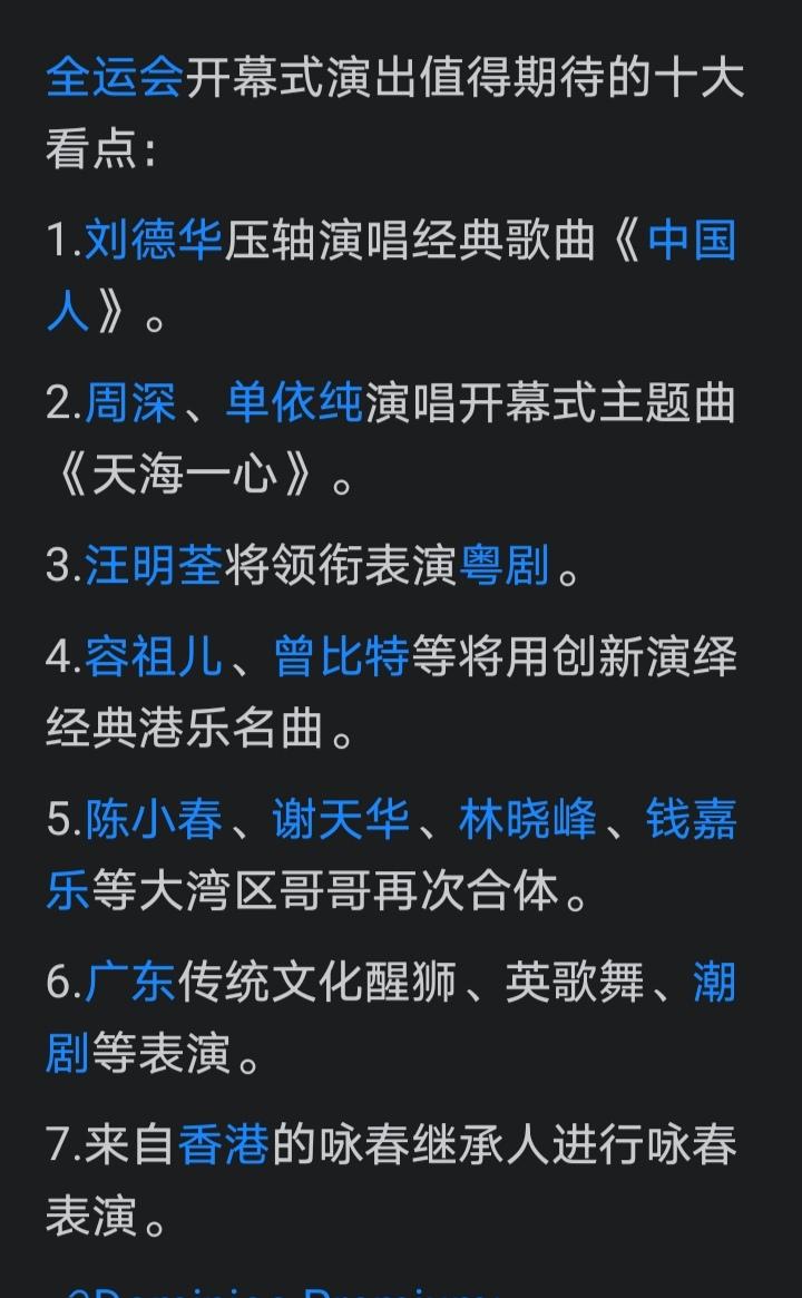 看看广州全运会开幕式都有什么明星？刘德华，汪明荃，陈小春，谢天华，钱嘉乐，林晓峰