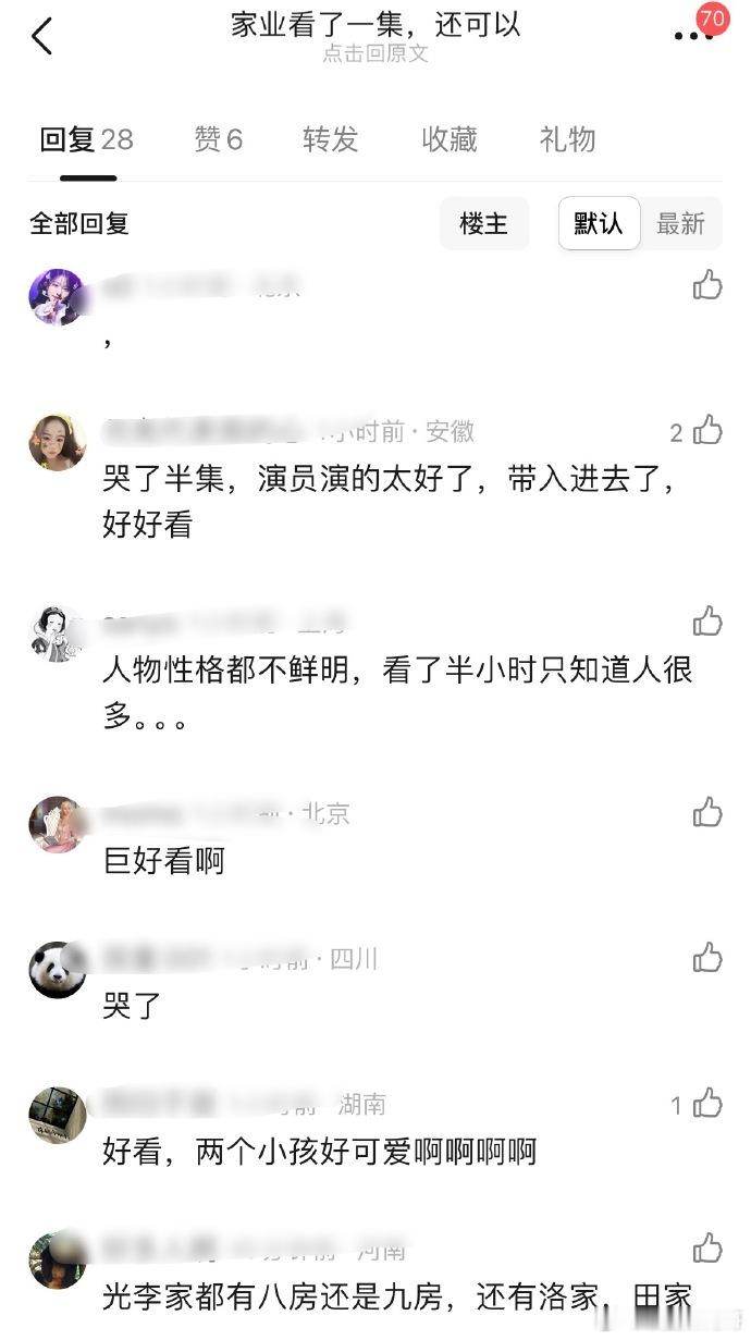 这个家业有点好看 