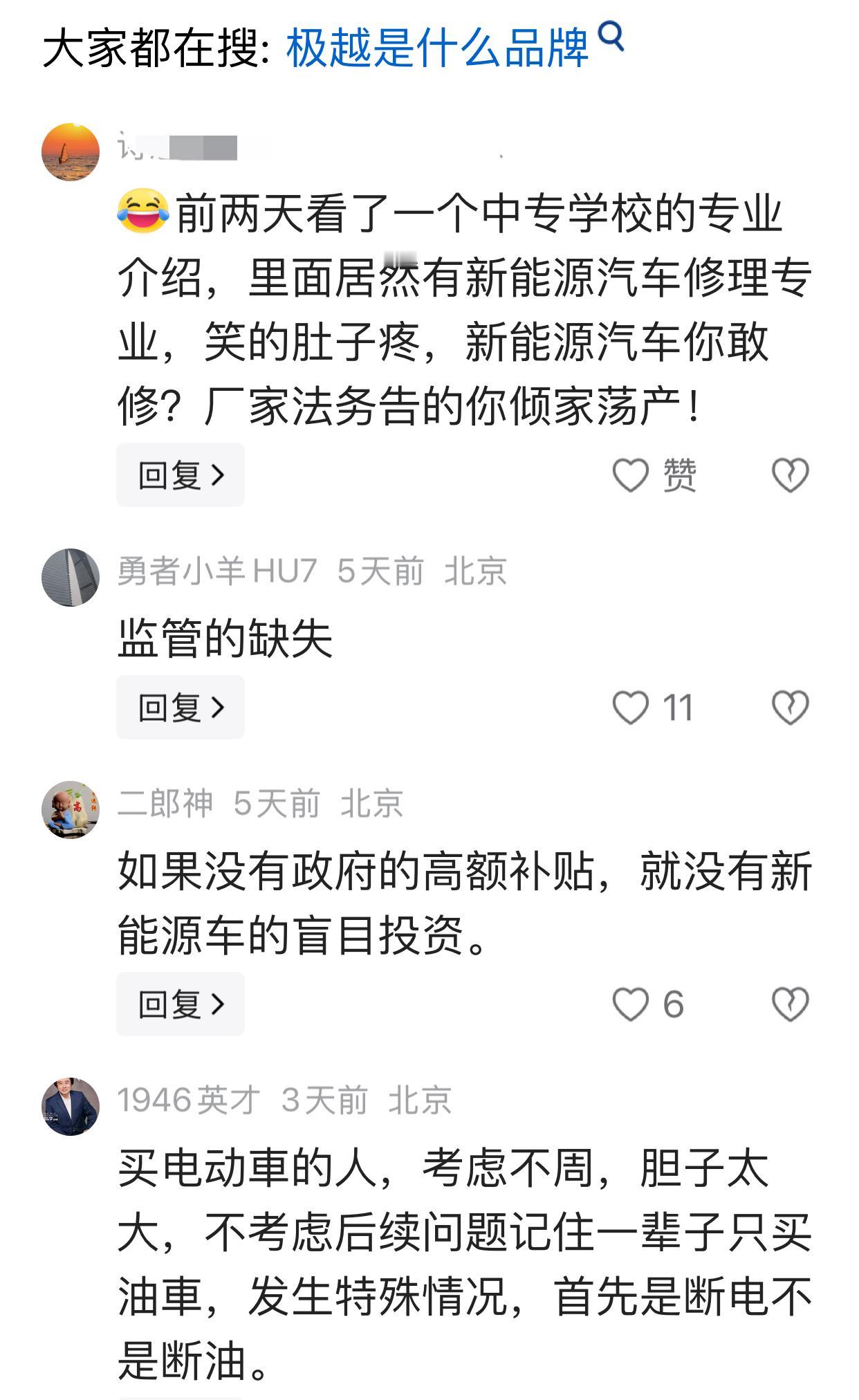 刚刚看到这样一个帖子说：前两天看了一个中专学校的专业介绍，里面居然有新能源汽车修