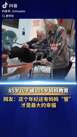 “上新华社了！”福建，85岁儿子刚把脚放桌上悠闲自得，下一秒105岁老妈就拿来戒