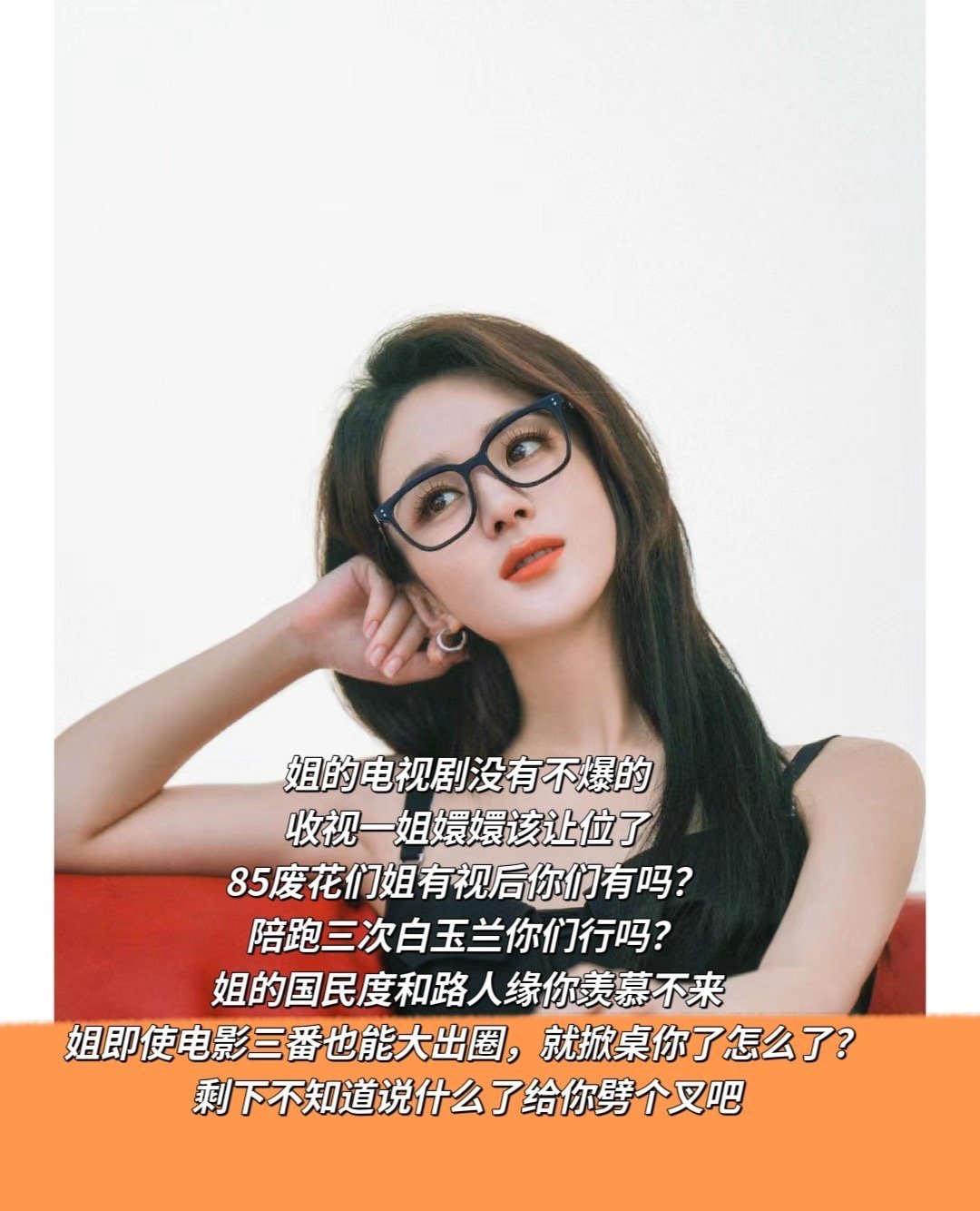 网友做的内娱流量女明星缺德分析，真·缺德 ​​​