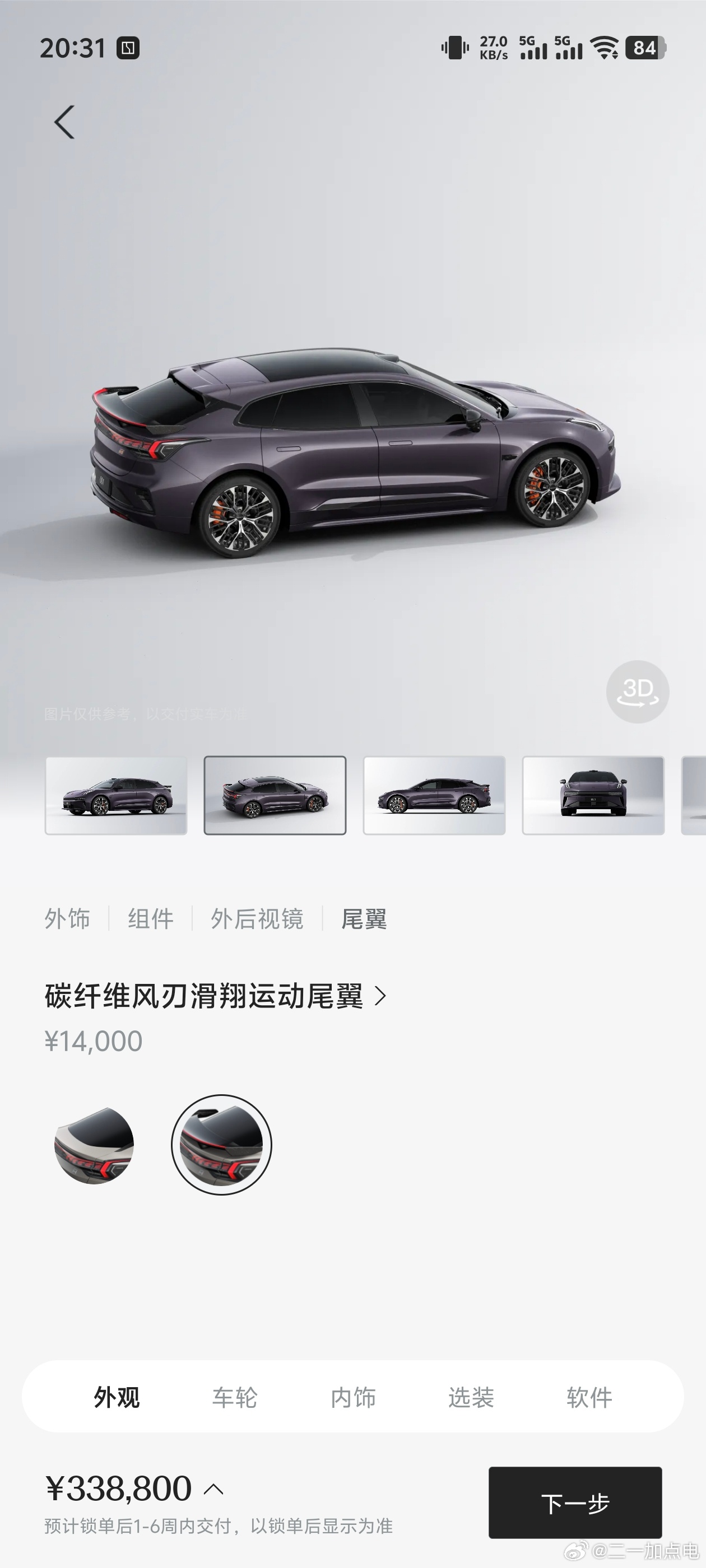 忘了说了，选装碳纤尾翼1万4，这个还好说，因为不是原装的话，随便让你1087，原