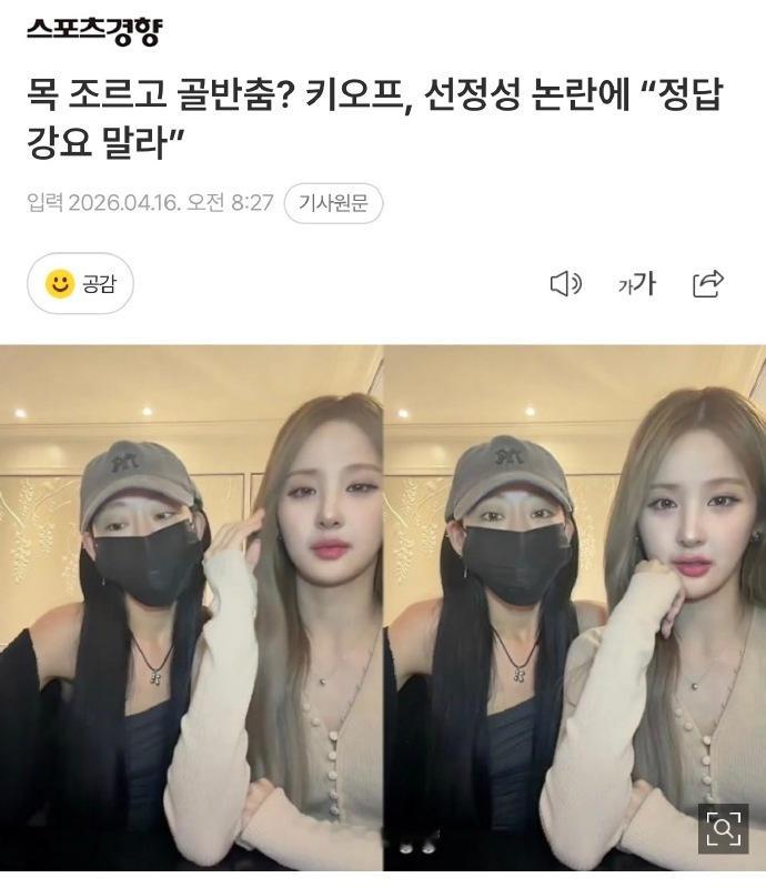 kissoflife回应编舞尺度争议 此前kiss of life掐脖+顶胯的编