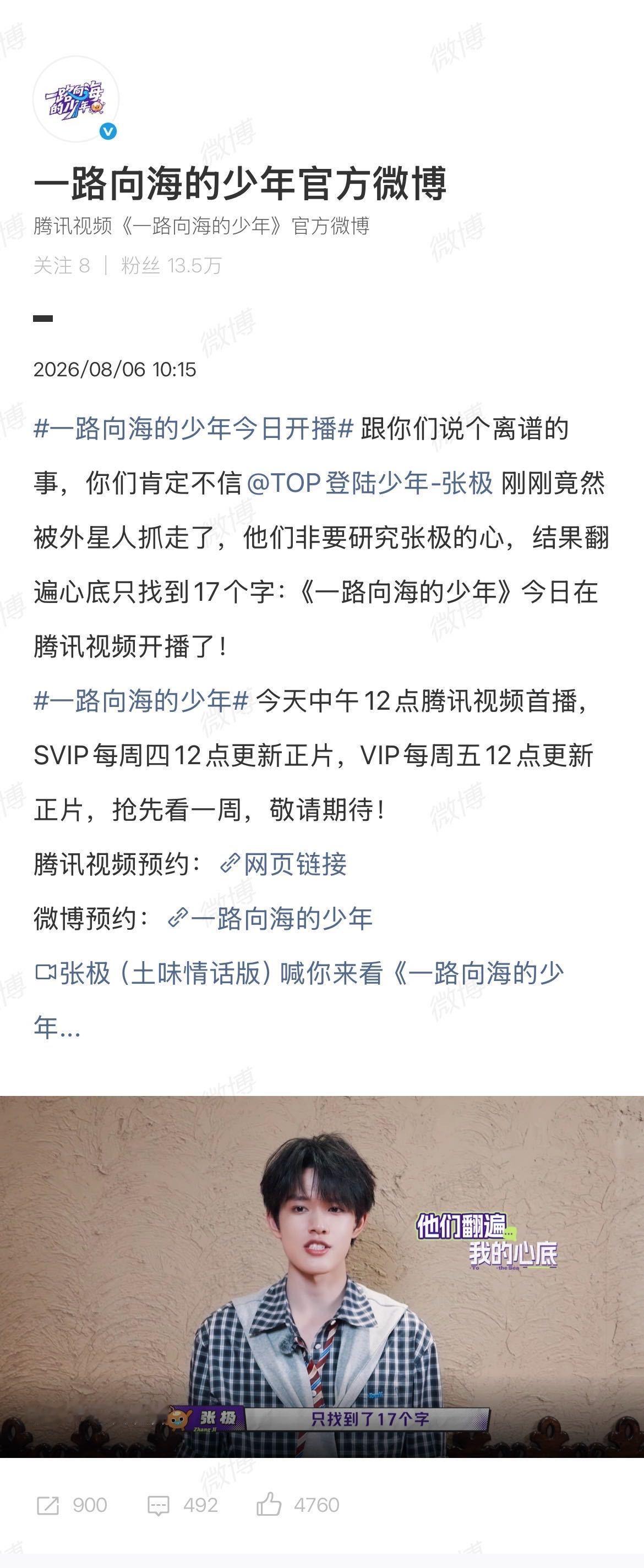 TOP土味情话官宣TOP登陆少年土味情话官宣用轮番土味暴击官宣旅途综艺，不走常规