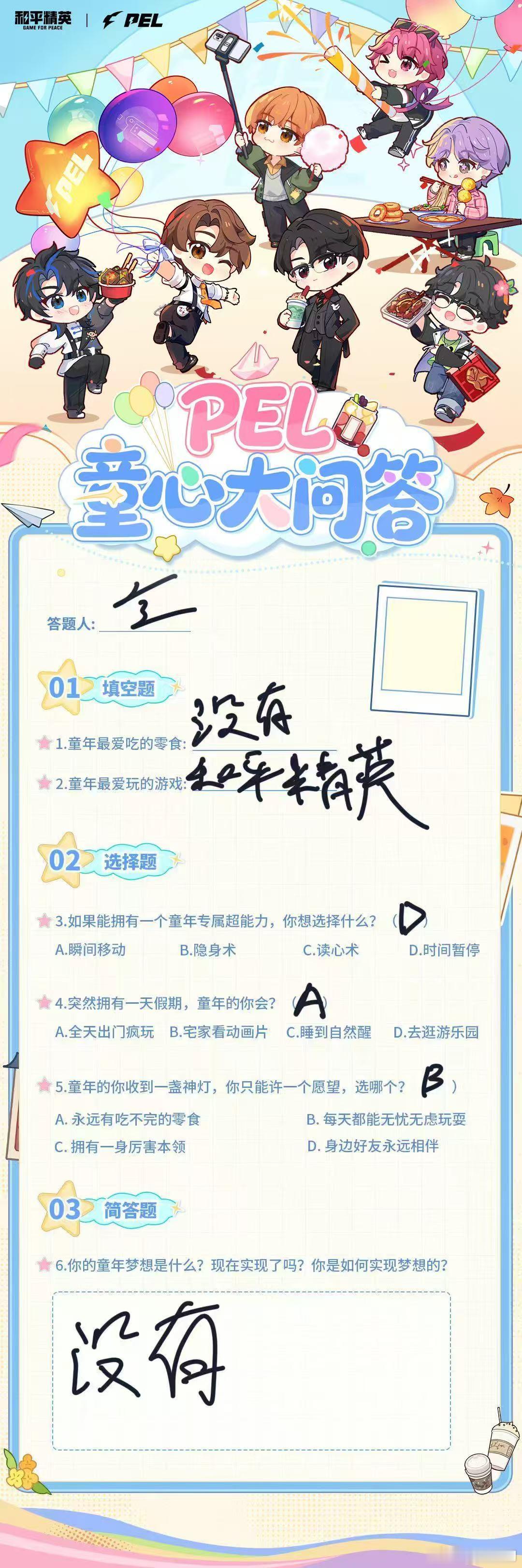 PEL童心大问答PEL特种兵童年大揭秘！