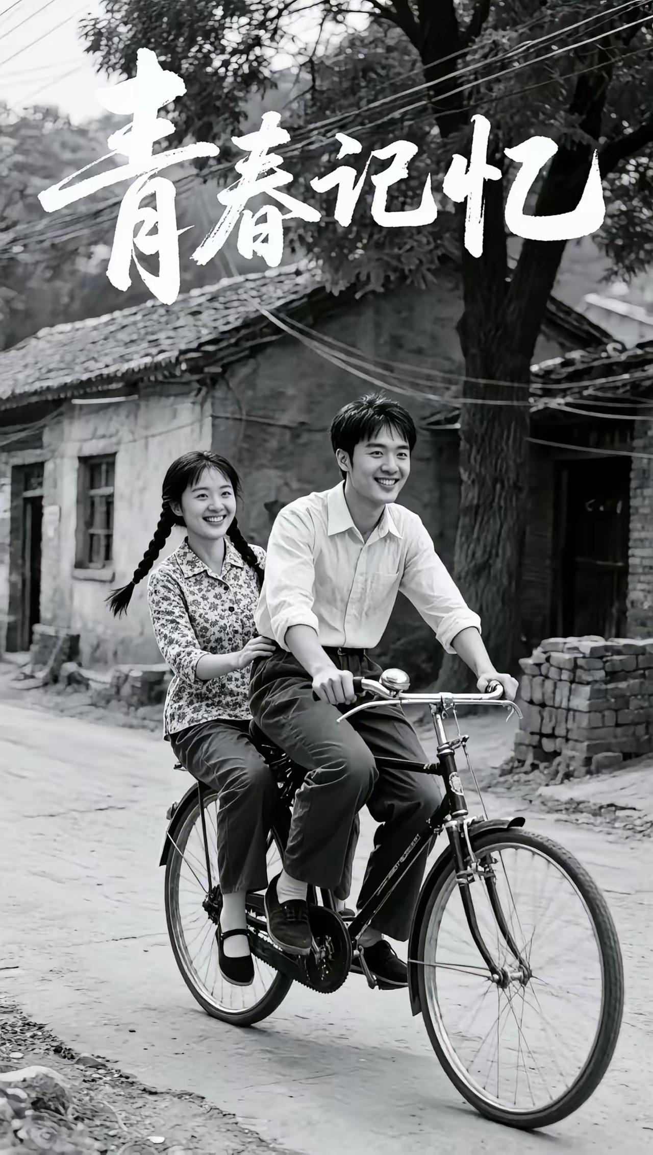 带妻骑单车，
一路放高歌。
幸福昔日好，
何惧坎或坡。