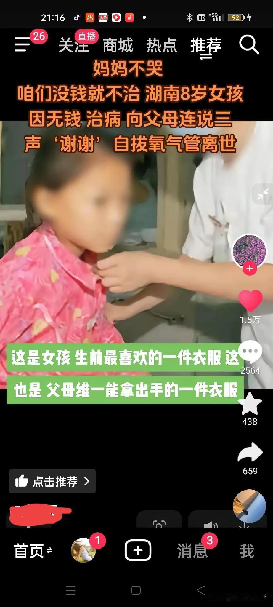 今天在网上看到一个八岁小女孩对妈妈说咱家没有钱病就不治了，然后自己拔掉氧气管离世