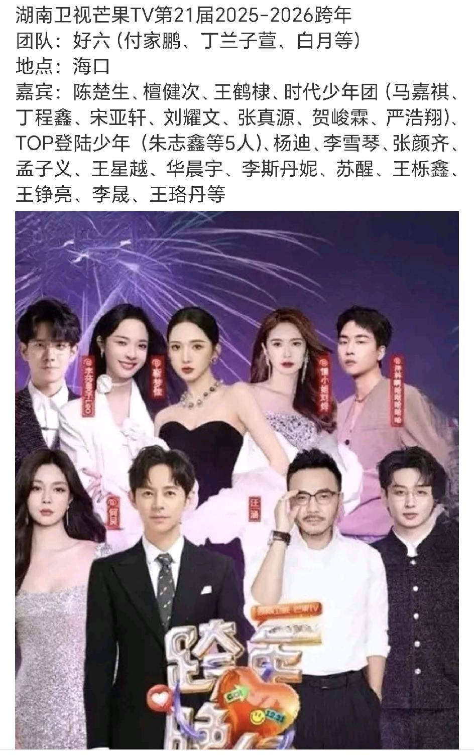 陈楚生跨年晚会还是在湖南卫视！
陈楚生和湖南卫视到底是什么
缘分，如果说18年前