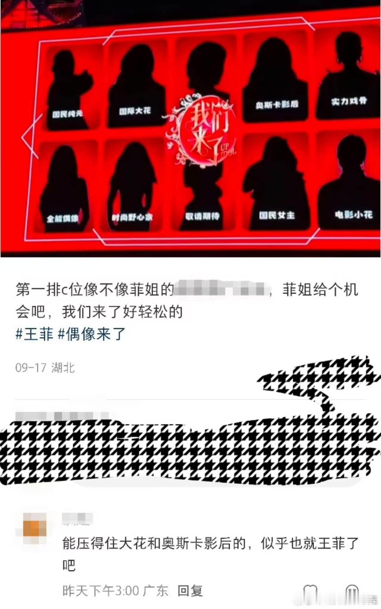 我们来了c位疑似王菲 芒果《我们来了》剪影海报，10人仅8人带标签，C位疑似王菲