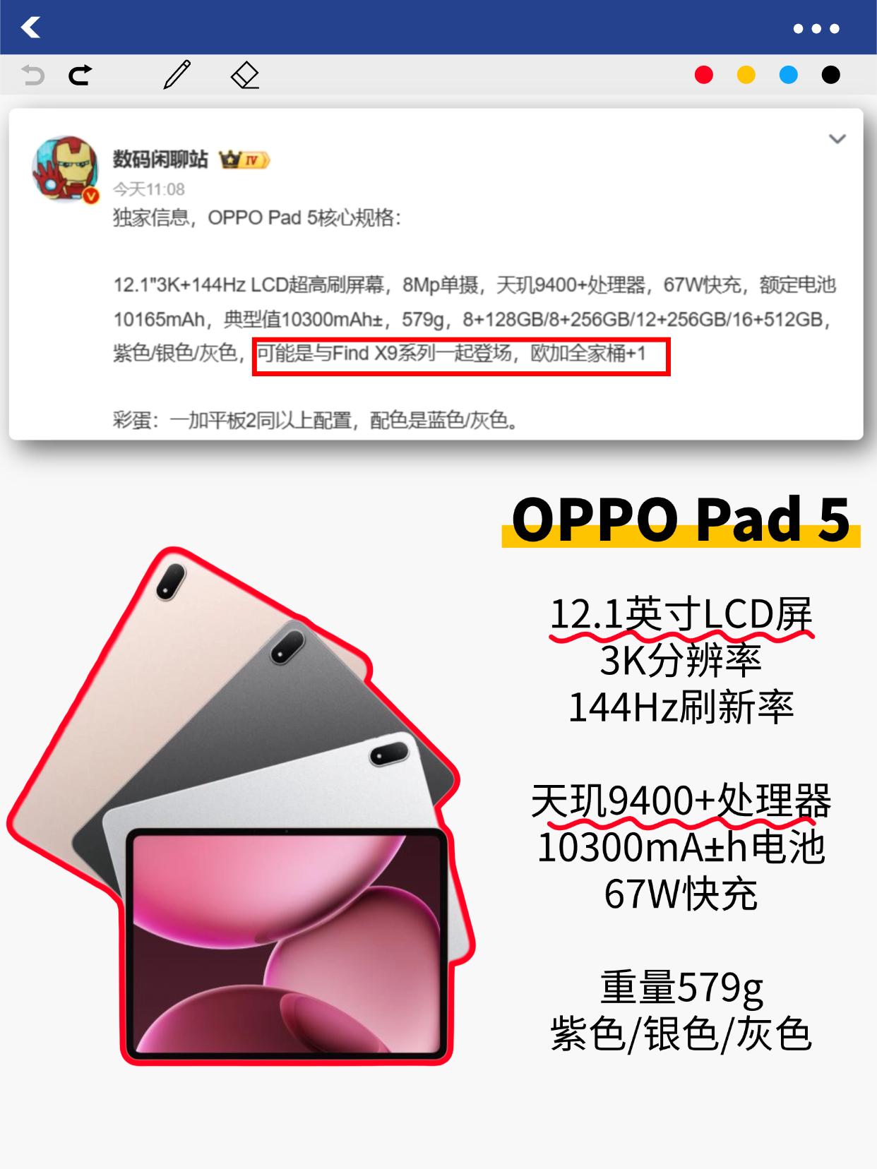 OPPO Pad 5曝光，你们要的LCD平板来了！

站哥爆料全新LCD平板OP