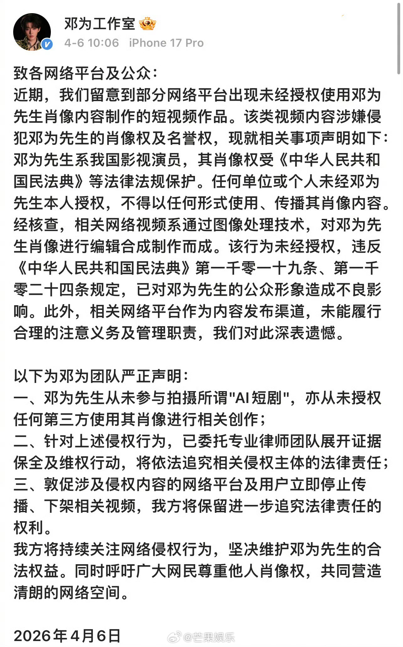 邓为工作室发文回应AI短剧侵权，尊重他人肖像权，支持邓为维权
