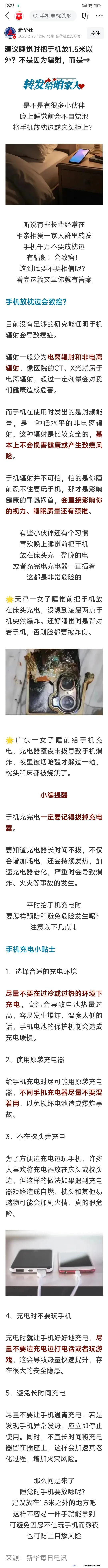 新华社提醒我们，睡觉一定要把手机放在1.5米以外，不是为了减少辐射，而是这些原因