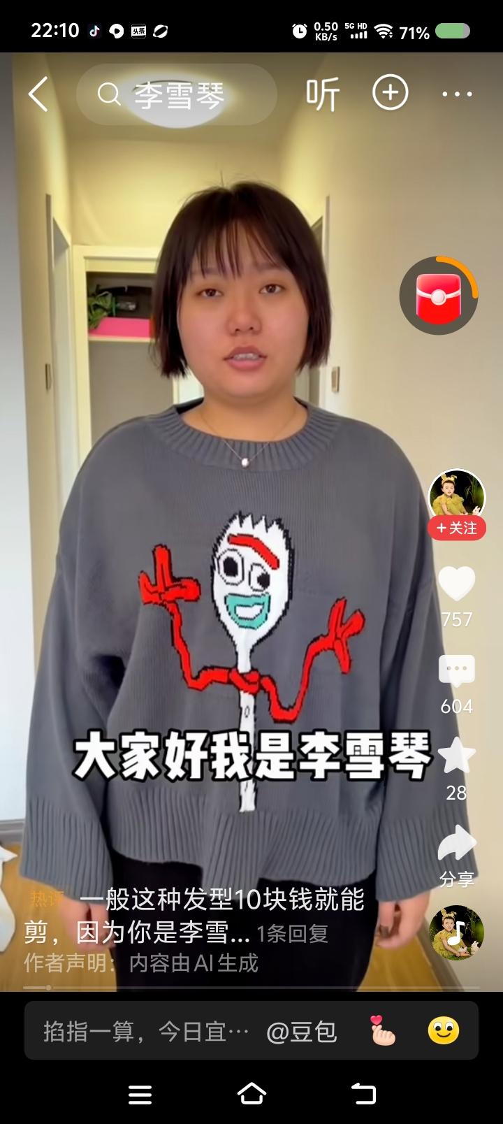 这真是李雪琴？——
网上视频：一女子说：“大家好，我叫李雪琴。花五百元剪了新发型