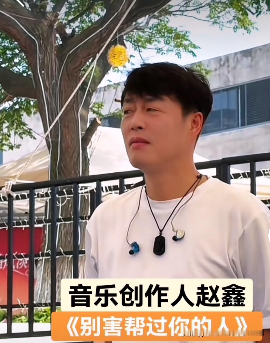 《别害帮你的人》
别害帮你的人，似乎是善良人对生活的呐喊。仿佛就是农夫与蛇的警示