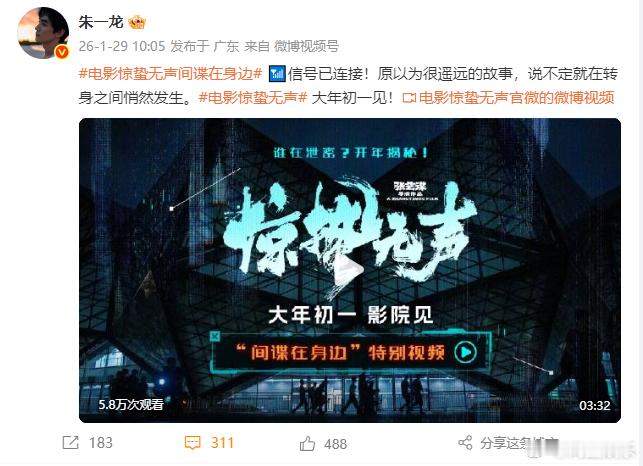 朱一龙惊蛰无声大年初一见 信号已连接！原以为很遥远的故事，朱一龙大年初一不见不散