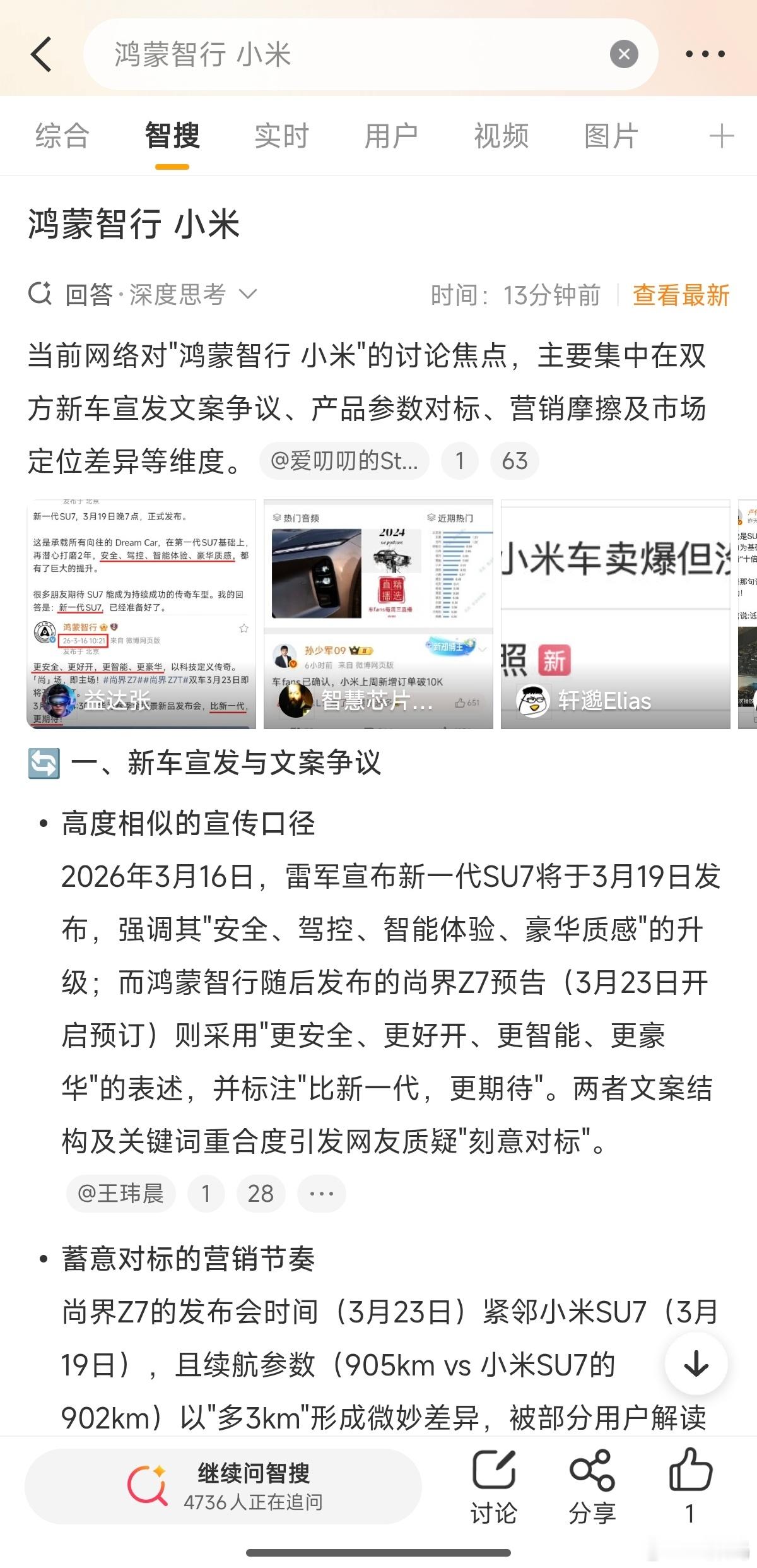 鸿蒙智行 小米卧槽，鸿蒙智行+小米，两大Buff叠加，流量就是大，冲到热搜榜第四