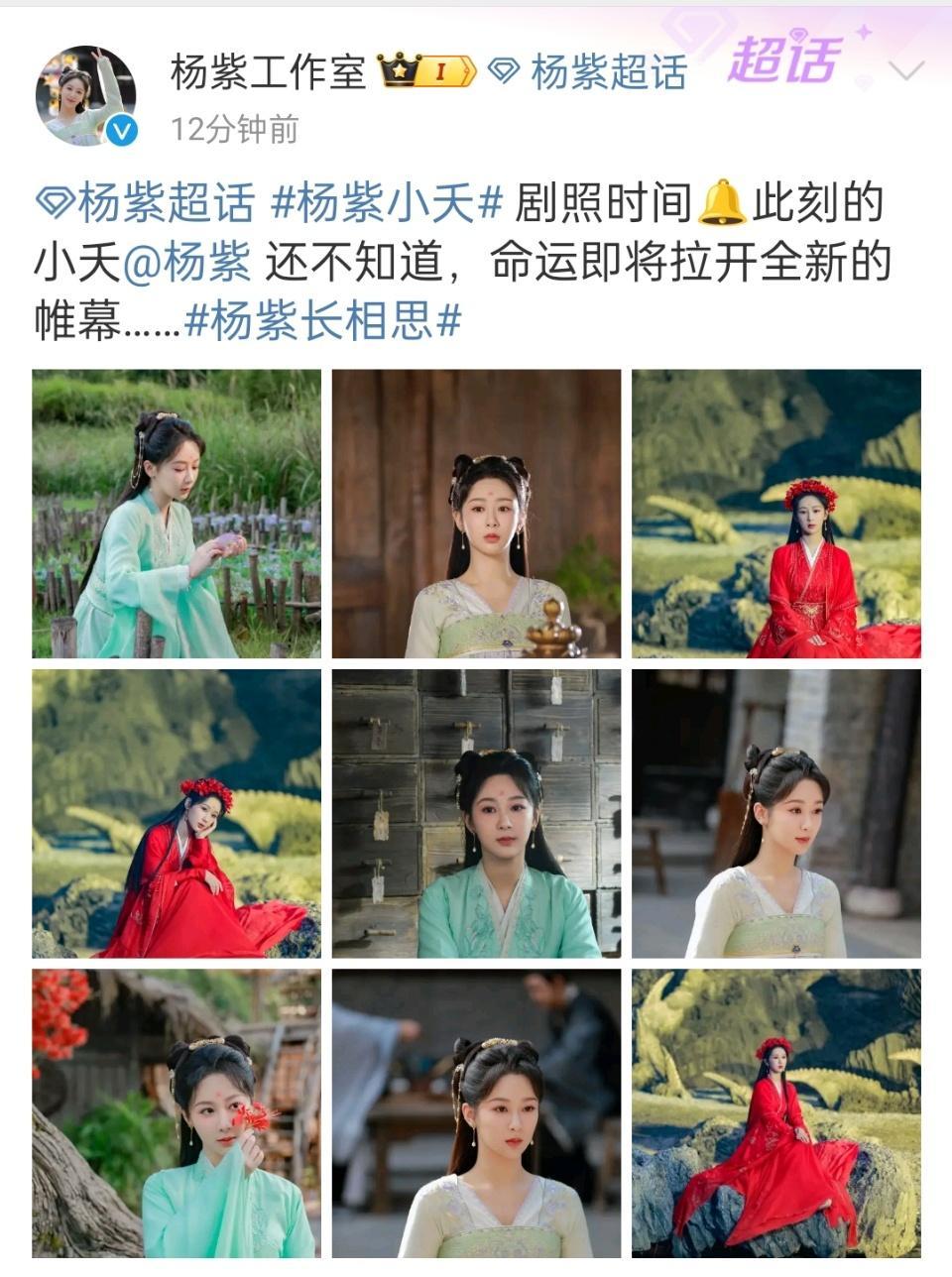 #杨紫工作室又发新的剧照了##杨紫小夭最新剧照#杨紫小夭最新剧照，绝了 ​​​