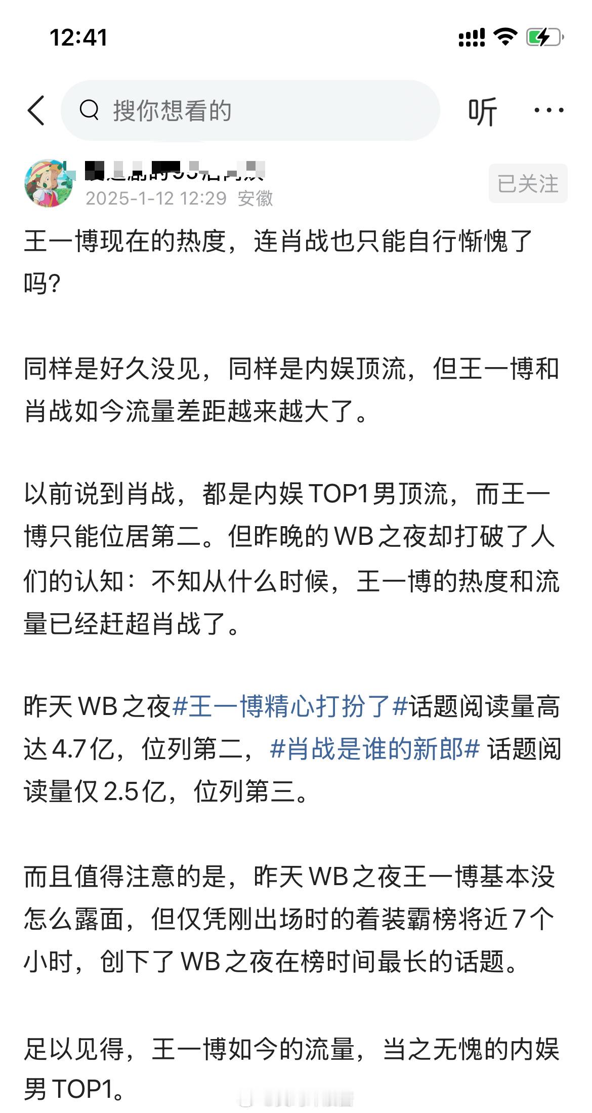 王一博现在的热度，连肖战也只能自行惭愧了吗？ 